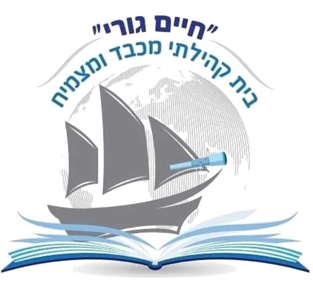 תיכון חיים גורי